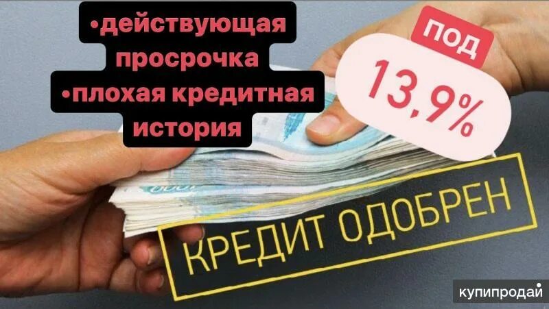 Заработок денег в интернете. Без посещения офиса. Помощь в получении кредита с долгами фссп