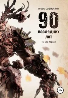 Последний год читать