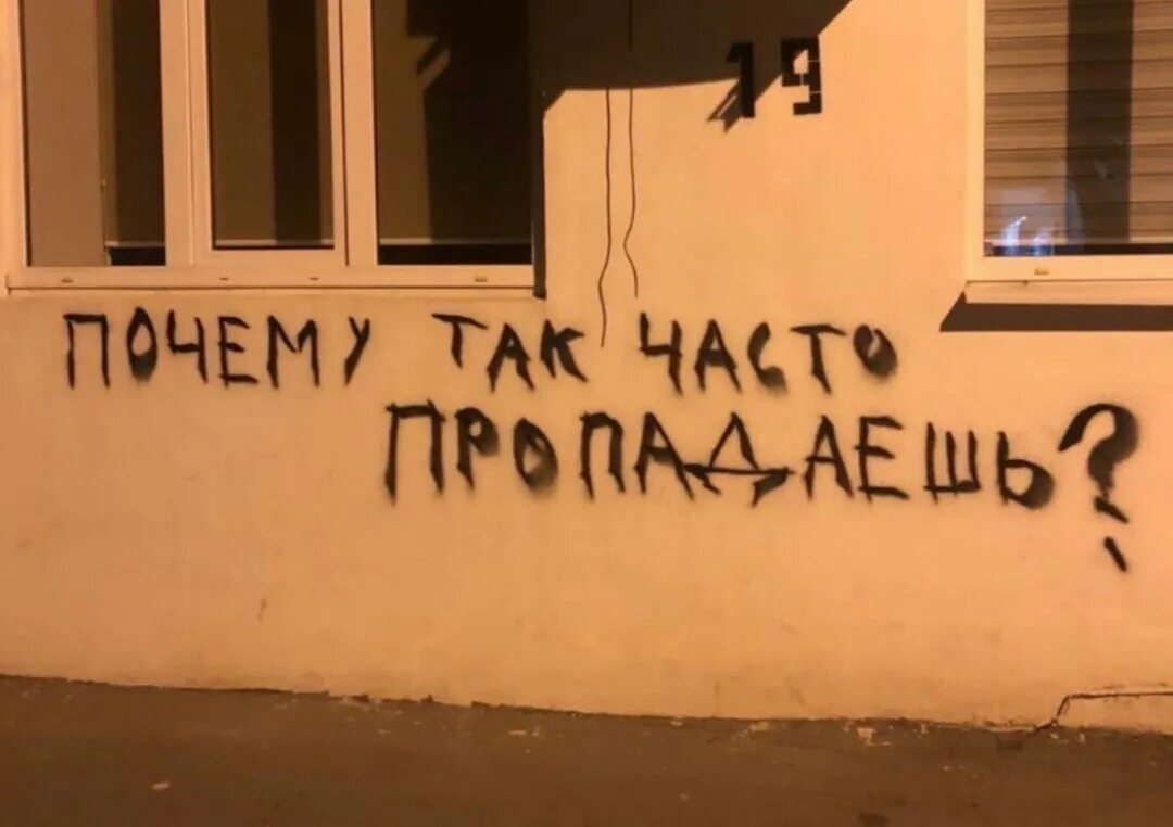 Почему так часто пропадаешь. Ты куда так часто пропадаешь. картина почему так часто пропадаешь. почему ты так часто пропадаешь.