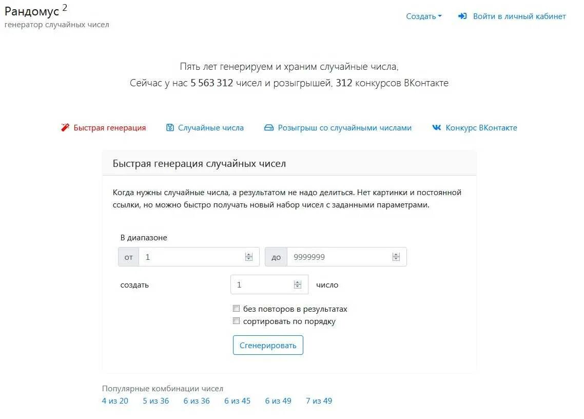 Рандомайзер чисел рандомус. Рандомус генератора случайных. рандомус генератор случайных чисел. генератор чисел для конкурса.