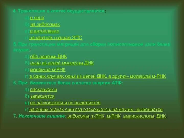 Контрольные работы по биосинтезу белка. Каковы признаки биосинтеза белка.