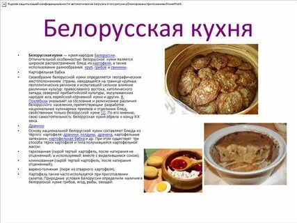 Белорусские названия блюд