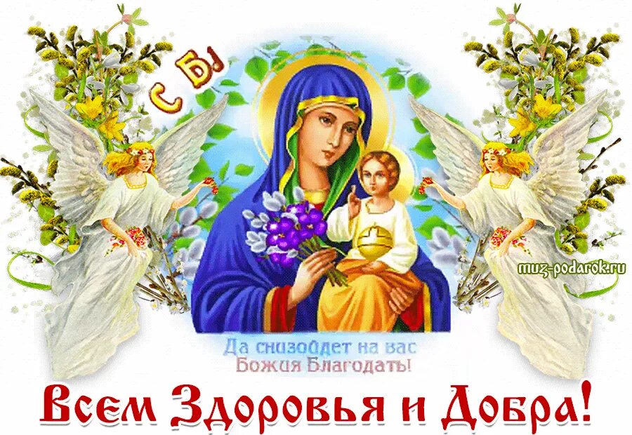 Какой праздник 7 го апреля. Благовещение открытки. благовещение поздравления. поздравления с днём благовещения пресвятой богородицы. с праздником благовещения поздравления.