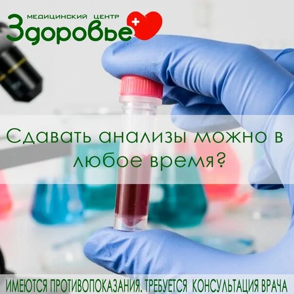 Можно сдать анализы дома. Анализ крови. Сдать анализы. Сдай анализы. Сдайте анализы.