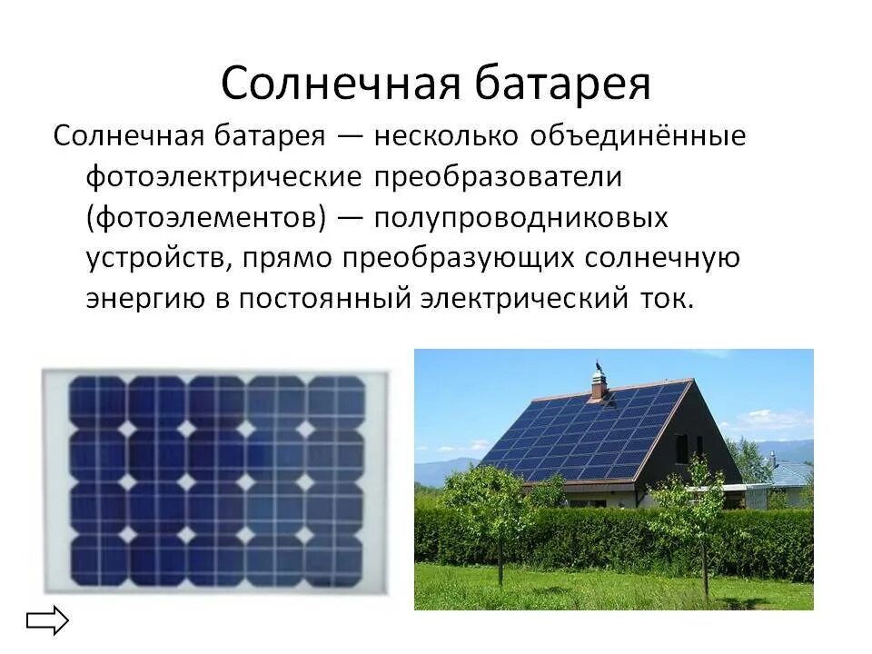 Кто изобрел солнечную батарею