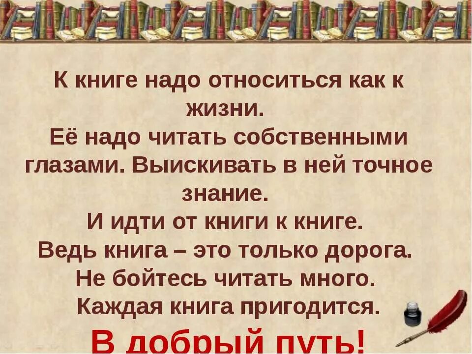 Книгу надо считать. Памятка как относиться к книге. Памятка как надо относиться к книге. Как относится к книге. Книга для….