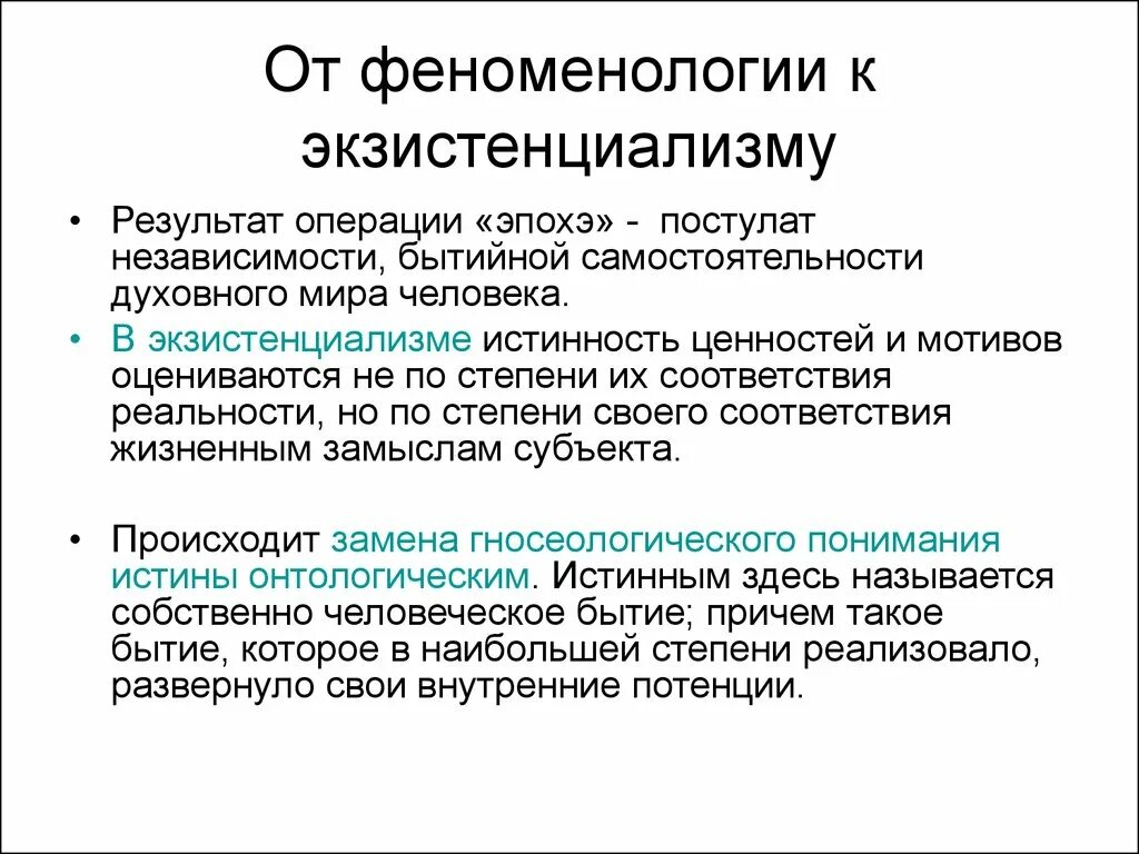 Основные идеи феноменологии. Феноменология в философии. феноменология представители. феноменология в философии представители. основные принципы феноменологии.