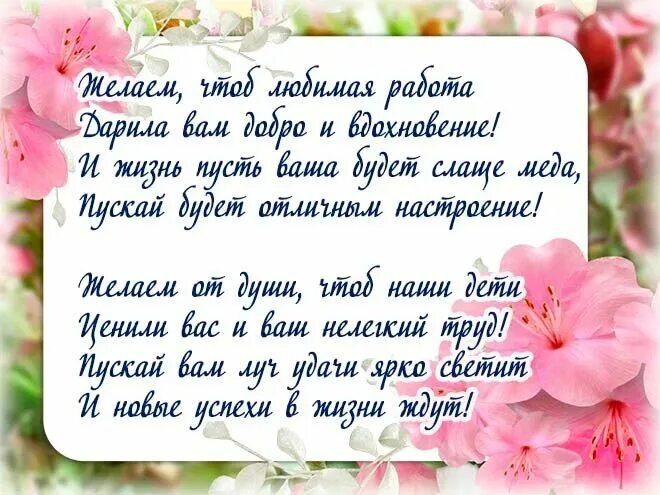 Поздравление с днем рождения учительнице от ученицы. Поздравдения учителю с днём рождения. Поздравления с днём роджения учителя. Поздравления с днём рождения учителю. Поздравления с днём рождения учитюлю.