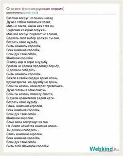 Текст песни мама шаман слова