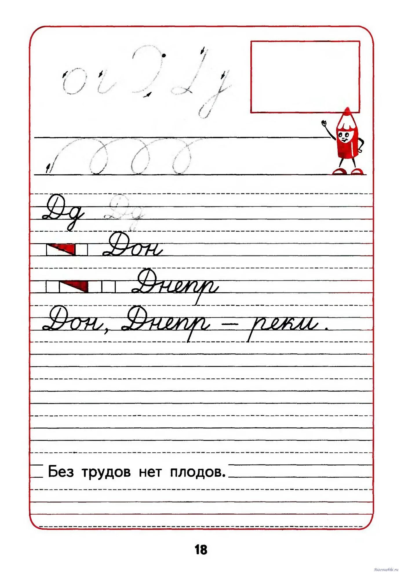 18 прописью