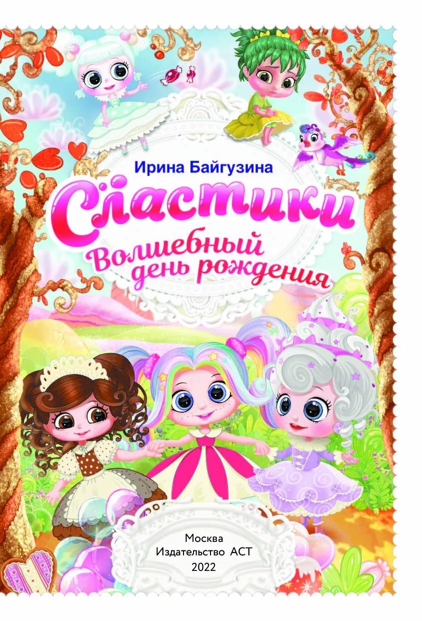 Волшебные открытки с днем рождения. Арт дизайн открытки. Волшебного дня рождения. С днем рождения фея. Мой волшебный день рождения.