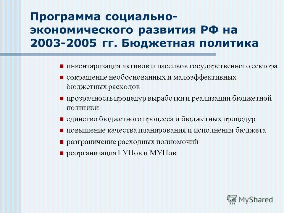 бюджетная политика прогнозы