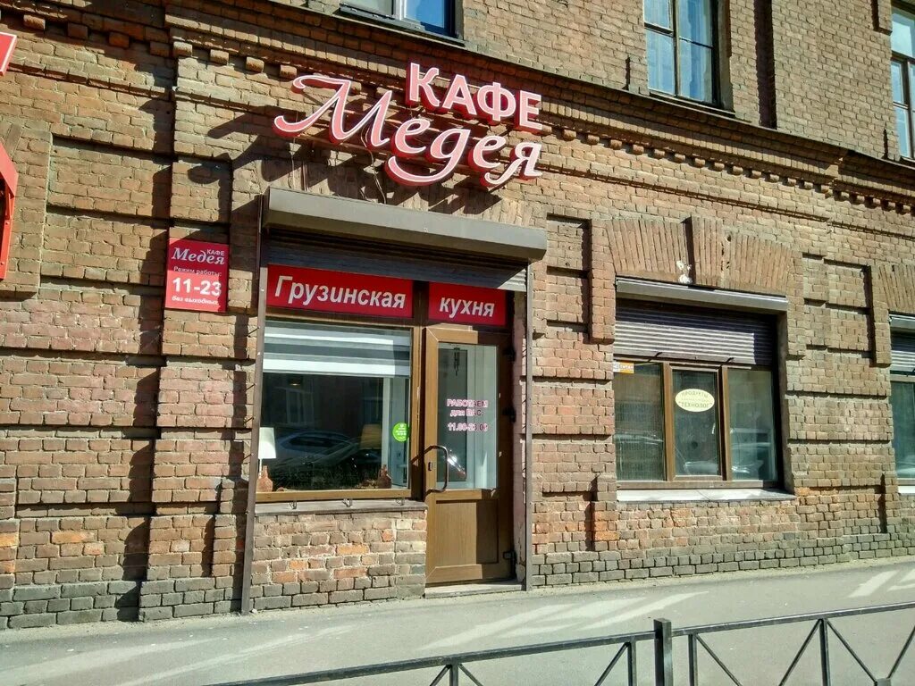 Ресторан медея. Кафе медея новопавловск. кафе медея подмосковье. endemica санкт петербург кафе. ресторан медея чак спб.