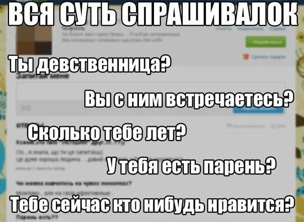 Вопросы девственнице