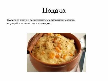 Температура каши