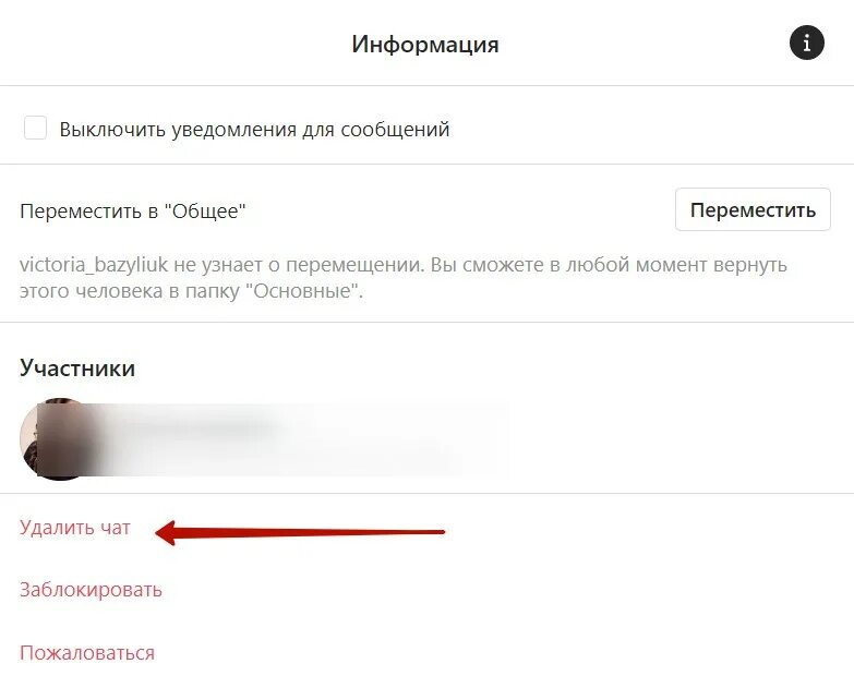 Как удалить сообщение в инстаграме у собеседника. Как очистить историю в директе. как удалить переписку в инстаграме у себя на айфоне. как в инстаграмме удалить сообщения из директа все. как почистить директ в инстаграме на айфоне.