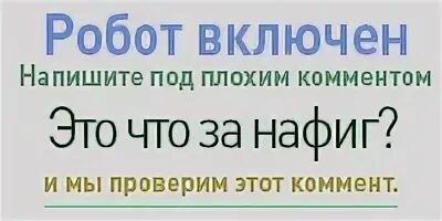 Включи что писать