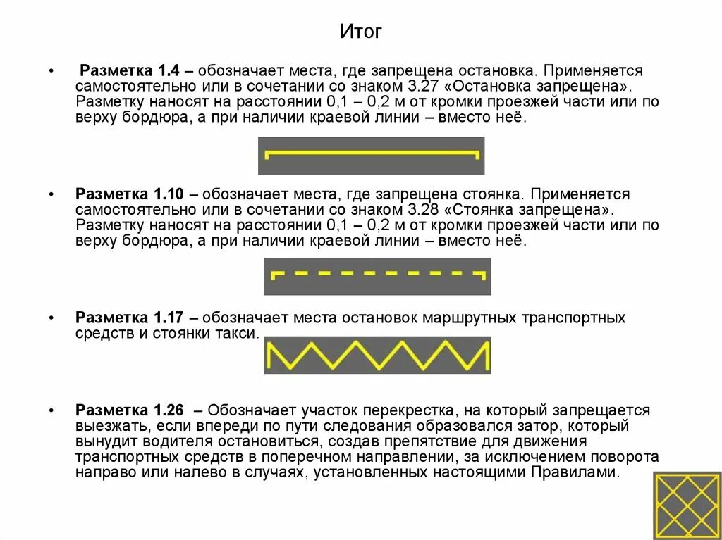 Линия ост. Линия разметки 1.1 ПДД. Линии дорожной разметки 1.1 ПДД. Дорожная разметка 1.4. Разметка 1.4 желтая линия.