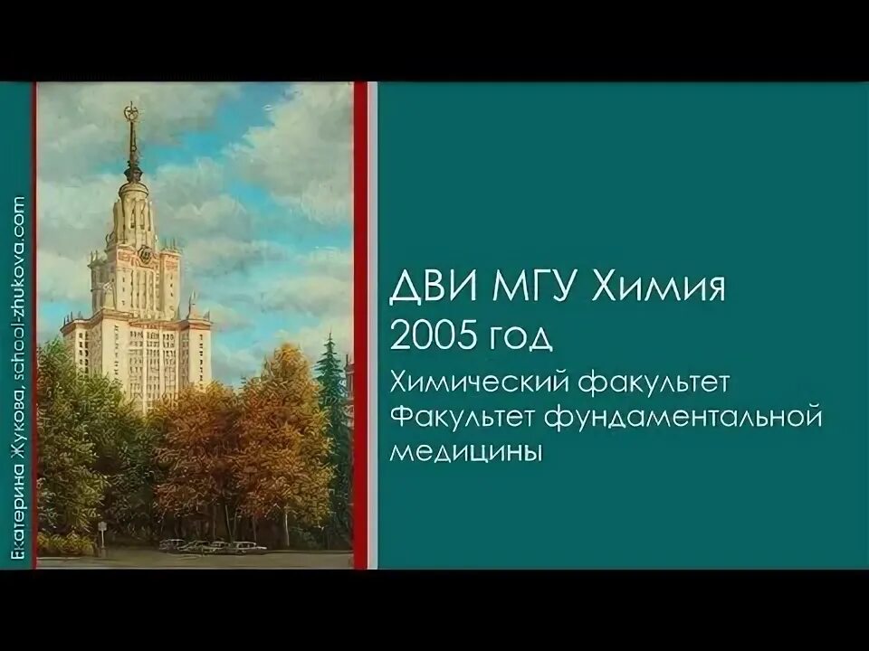 Дви по математике мгу. Дви МГУ. МГУ 2005. Дви МГУ химия. Формат дви МГУ.