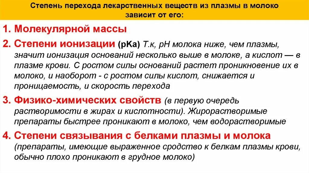 Плазма крови масса веществ. Степень ионизации плазмы. Молекулярная масса молока. Связь лекарственных веществ с белками плазмы крови.