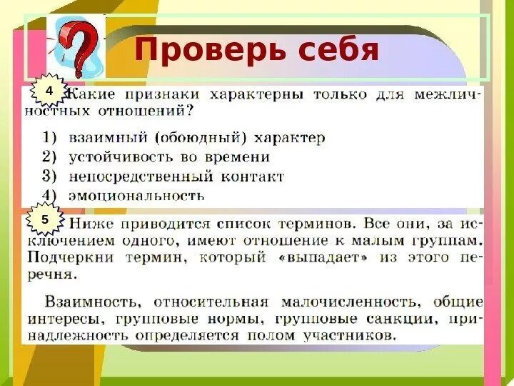 Урок по обществознанию 6 класс. Человек среди людей 6 класс обществознание. обществознание 6 класс уроки практикум. игра по обществознанию 6 класс. нормы в группе обществознание 6 класс.
