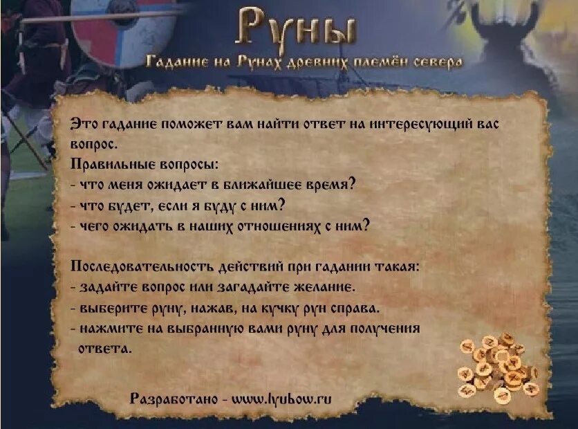 Правильные вопросы для рун. Руны гадание. Как правильно задавать вопросы рунам. Руна ответ на вопрос. Руны гадание на работу