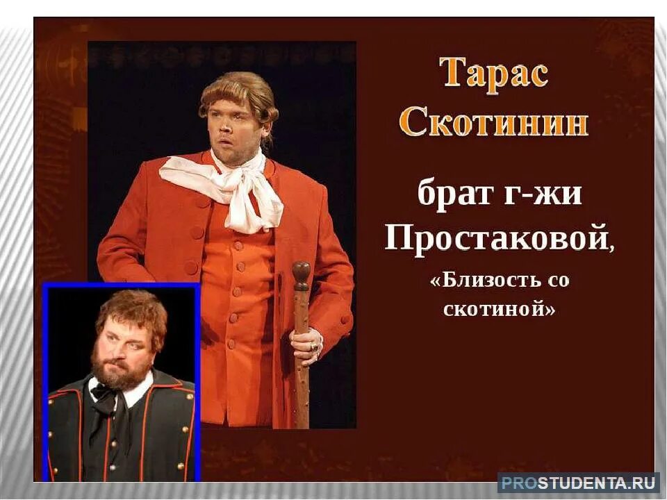 Отношение простаковой и скотинина к крепостным цитаты