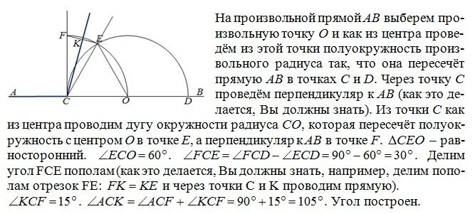 С помощью циркуля постройте угол 105