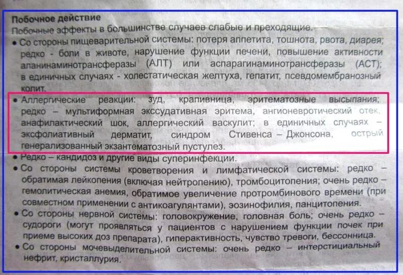Антибиотик амоксиклав побочные действия. Гнейс атопический дерматит. Таблица аллергические и псевдоаллергические. Первичный элемент сыпи, характерный для крапивницы. Цефтриаксон реакция организма.
