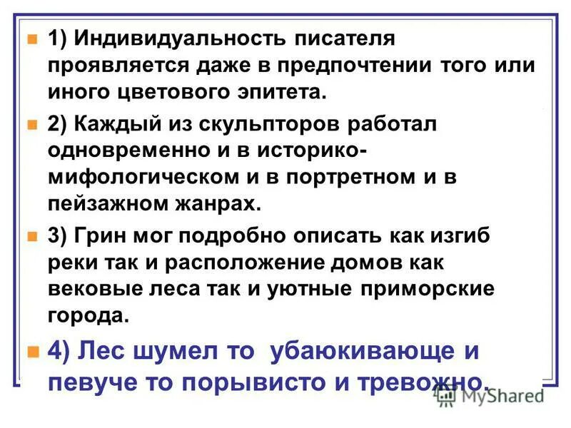 Талант автора проявился в умелом применении. Индивид писатель. Творческая индивидуальность прозаиков проявляется в. Убаюкивающе певуче.