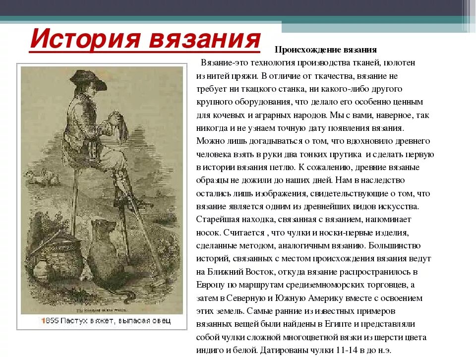 Интересный рассказ о вязании. История вязания крючком кратко. Истории связал. История вязания. История вязания.