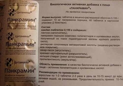 №40. панкрамин аналоги. панкрамин инструкция отзывы врачей. панкрамин инструкция отзывы врачей. панкрамин бад.