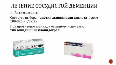 Сосудистая деменция лечение у пожилых препараты