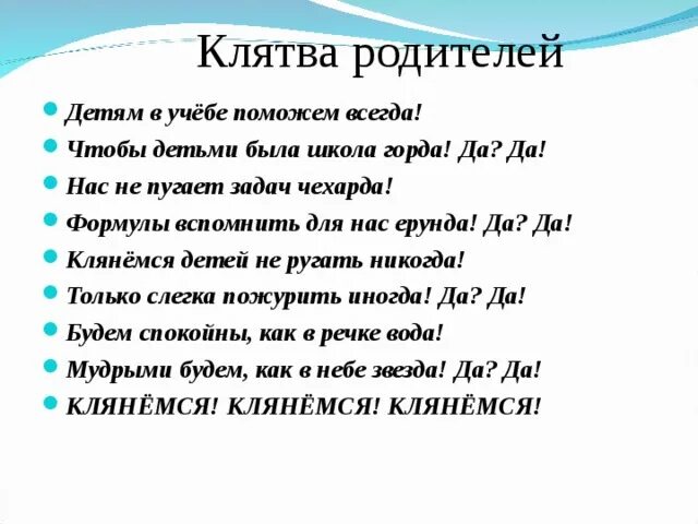 Клятва родителей. Клятва родителей на выпускном в детском саду. Клятва родителей на выпускном в детском саду детям. Шуточная клятва. Какое клятвенное обещание звучит в стихотворении клятва