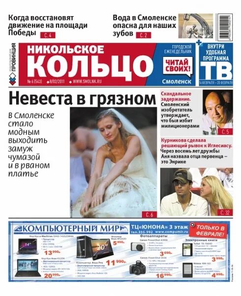 Газета авангард. "редакция газеты "авангард". Авангард газета никольск вологодская область. Сайт газеты камская новь лаишево. Газета авангард.