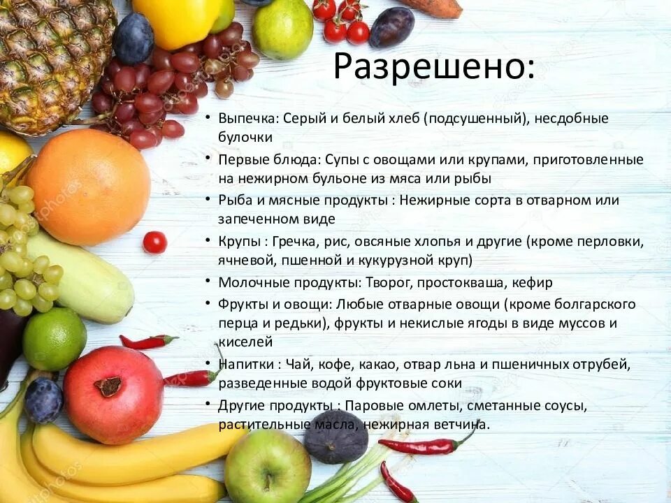 Диета 5 можно банан. Диетические столы. Диетический стол меню. Стол 1 диета. Лечебные столы (диеты) по Певзнеру.