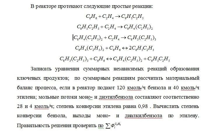 В реакторе протекают следующие реакции. Паровая конверсия пропана. Число независимых реакций. Независимые реакции процесса. Задачи на расчет реакции