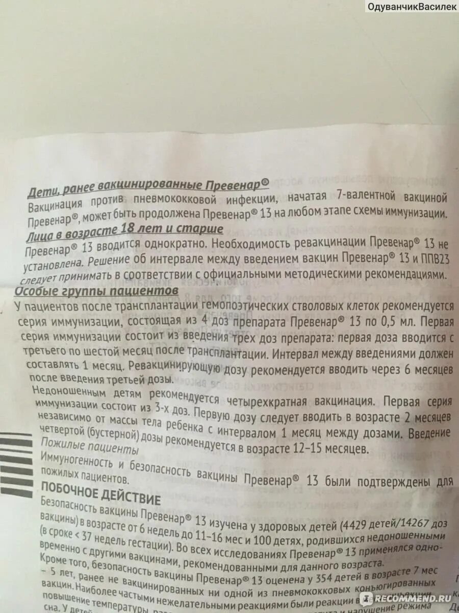 Реакция после прививки Превенар. Превенар вакцина побочные действия. Реакция на прививку Превенар 13 у детей. Превенар вакцина инструкция.