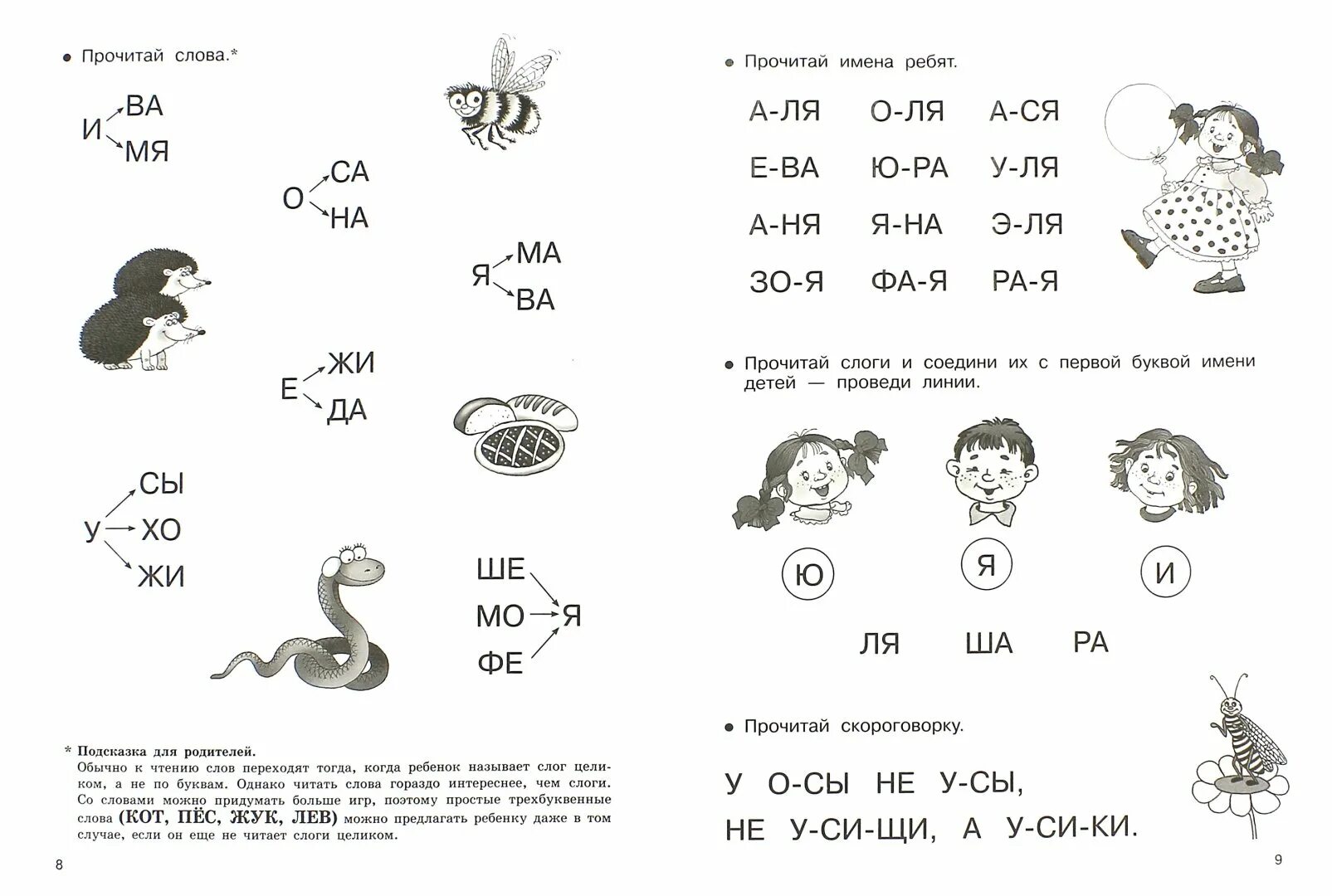 Учимся читать 1. Я учусь читать. Задания я учусь читать. Я учусь читать слова. Для дошкольников обучение чтению АБВГДЕЙКА.