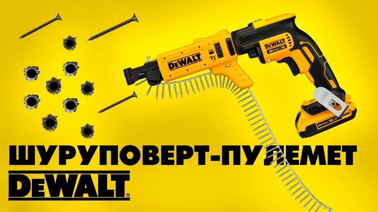 Шуруповерт dewalt обзор. Шуруповерт ленточный девольт 620. шуруповерт для гипсокартона dewalt dcf620d2k. ленточный шуруповерт девольт для гипсокартона. автоматический шуруповерт dewalt гипсокартон.