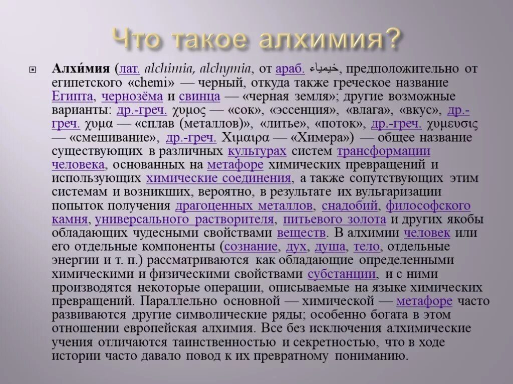 Кто такой алхимик. Алхимия. Что изучает Алхимия. Алхимия наука. Что такое Алхимия кратко.