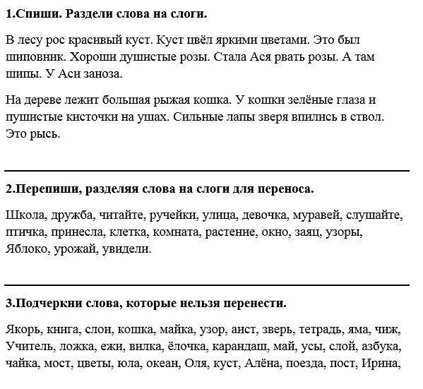 Слоги в слове нельзя. Деление на слоги. Деление слов на слоги. Деление на слоги ударение. Текст разделенный на слоги.