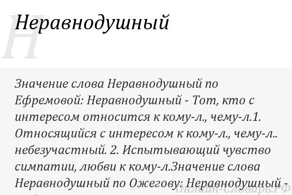 Что такое неравнодушие