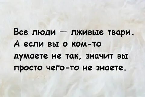 Тварь цитата