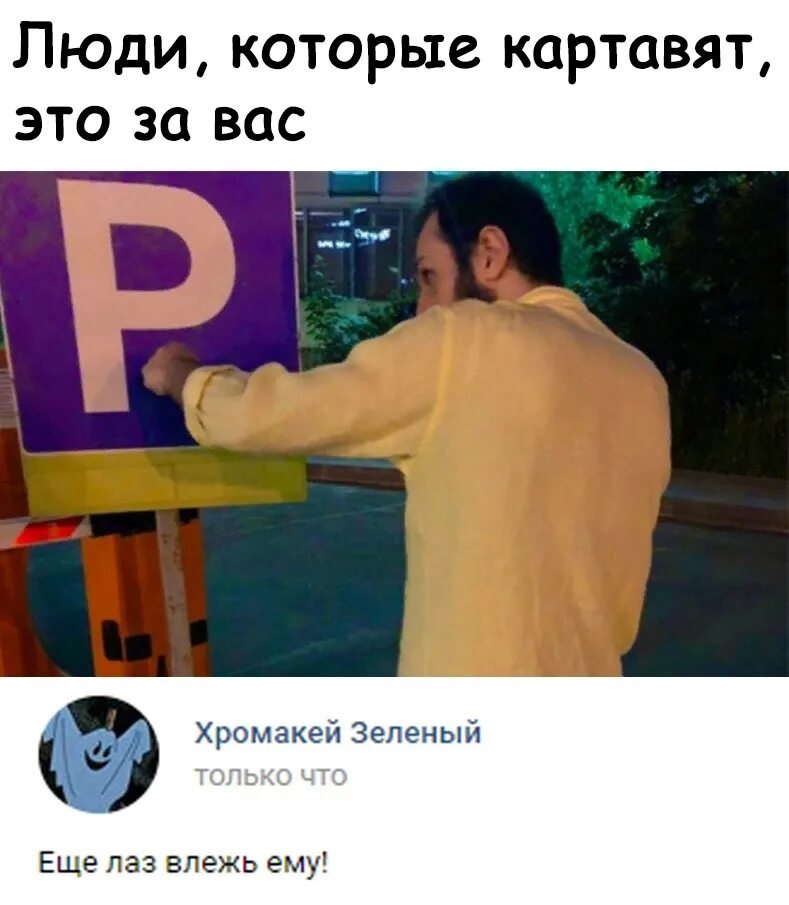 Внутренний голос картавит. Картавый. Как выглядит картавый человек. Картавые шутки. Картавый мем.