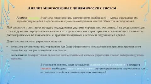 Исследование динамических процессов