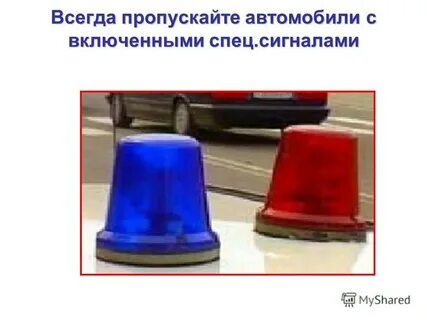 Всегда пропускай