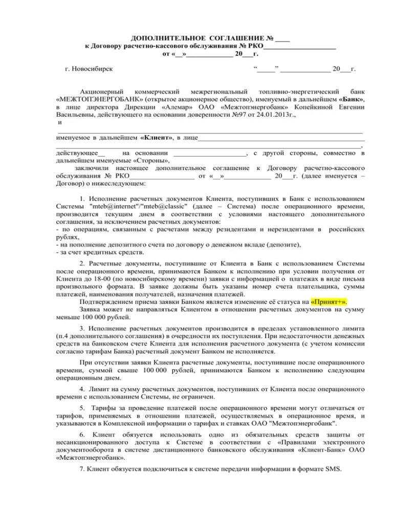 Договор на расчетно-кассовое обслуживание образец заполненный. Договор расчетно кассового обслуживания заполненный. Договор расчетного обслуживания. Договор расчетно кассового обслуживания клиента.