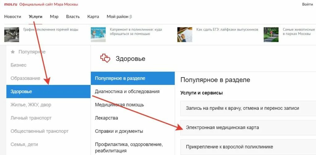 Как зайти в электронную карту. Мос ру. Как получить доступ к электронной медицинской карте через госуслуги. Мос ру электронная медицинская медицинская карта. Доступ к электронной медицинской карте ребенка через госуслуги.