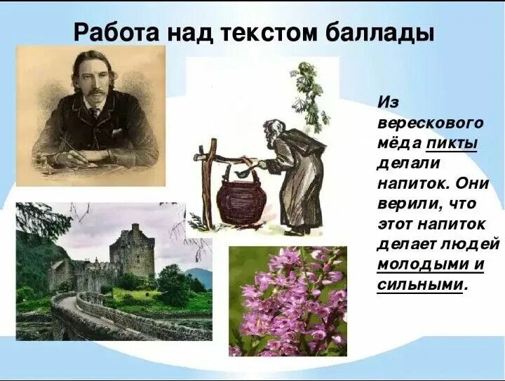 Вересковый мед читать полностью. Баллада Стивенсона Вересковый мед. Вересковый мёд Баллада текст. Шотландская Баллада Вересковый мед. Баллаада Стивенсона " Вересковый мед".